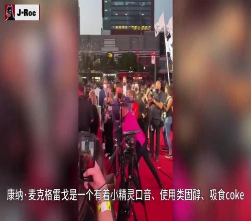 C罗见到嘴炮康纳都只敢闭嘴，使用类固醇的瘾君子太吓人了