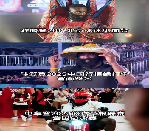 满满中国元素！从京剧登到电驴登再到斗笠登，登哥是真宠中国球迷