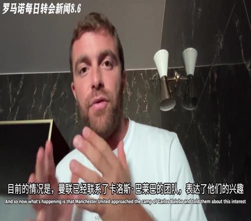 罗马诺：巴莱巴并没对加盟曼联关上大门，但谈判将极其困难
