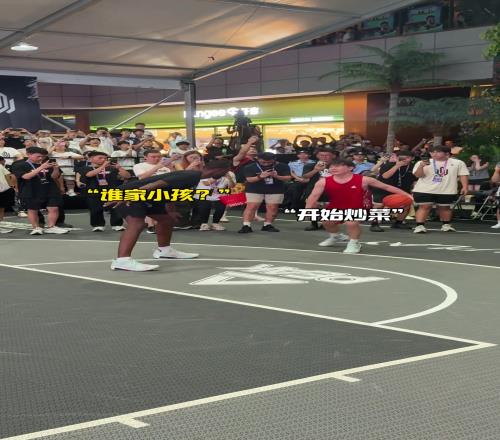 当国内街球手遇到NBA球星会发生什么