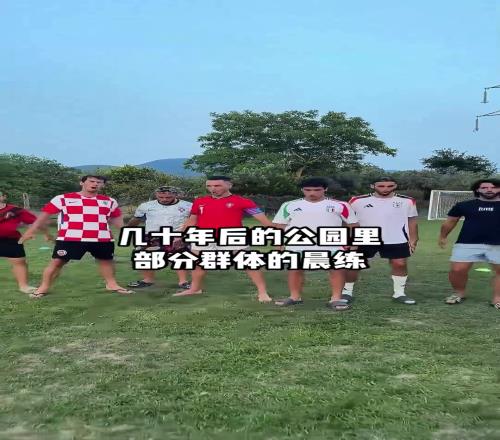 黑子和粉丝都爱看！网友预测几十年后公园里C罗球迷的晨练Siu！