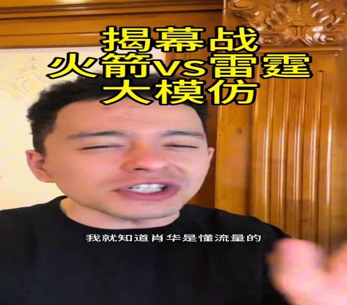 笑死！解说依力爆笑模仿各平台解说火箭vs雷霆揭幕战