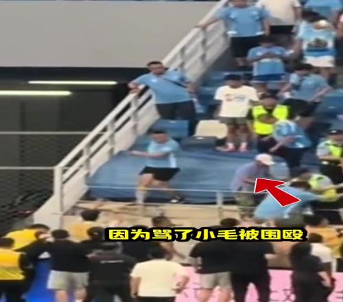吓人！网传毛伟杰粉丝面对大连球迷骂偶像，激动之下掉下看台