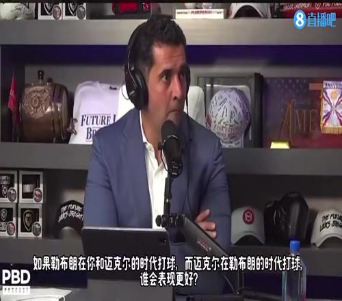 皮蓬：不管是我们那个年代还是现在，乔丹表现都会比詹姆斯更好