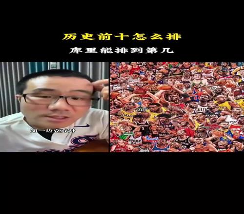 徐静雨评自己心中的历史前十：乔丹、詹姆斯、库里位居前三！