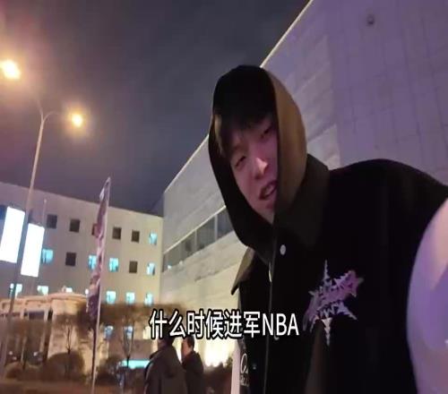如今被举报YP+欠赌债！徐杰此前还晒视频恭喜杨瀚森进军NBA