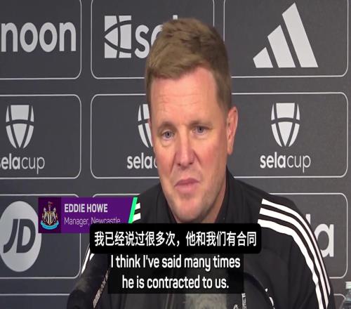 纽卡主帅：俱乐部会决定伊萨克的未来，有些事我也没有参与