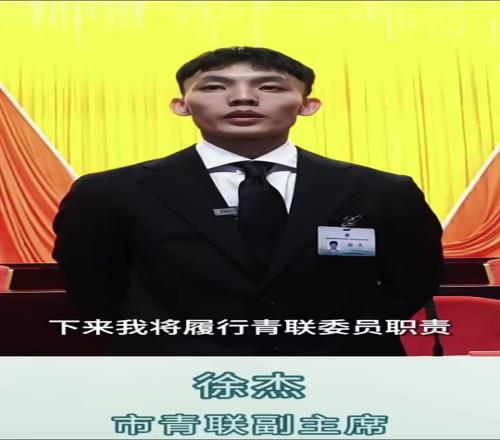 人设真的崩塌了徐杰去年还担任了惠州市青联副主席