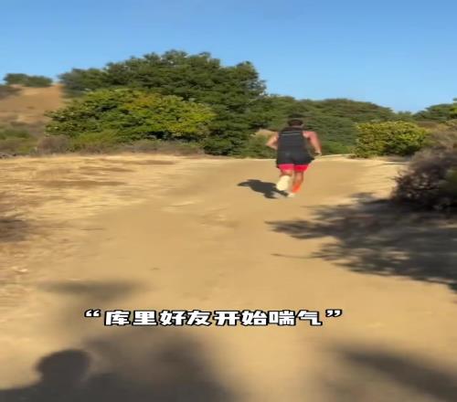 库里开启狂野跑山训练不得不说他这心肺是真强啊