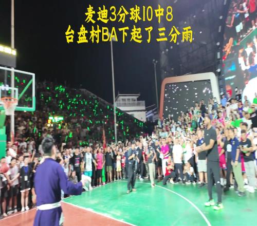 宝刀未老啊！火箭名宿麦迪现身村BA小试一手三分球10中8