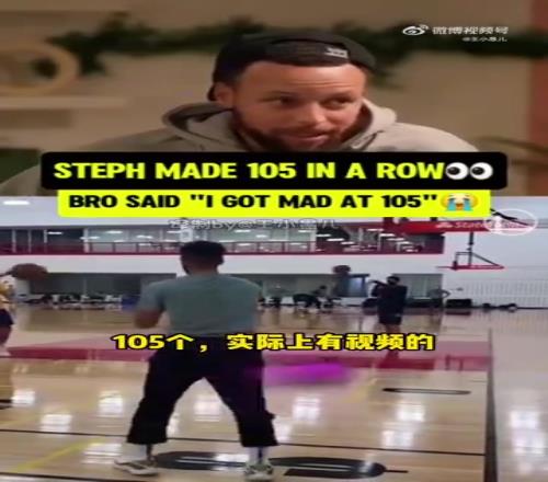 库里聊自己连进105个三分：在第42个的时候感受到压力！