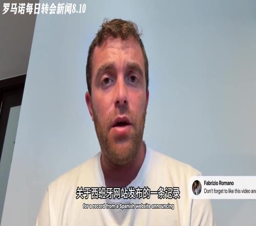 大巴黎1.5亿签恩佐罗马诺：假消息，恩佐是切尔西非卖品