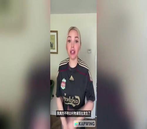 成人女星球迷此前怒脱球衣：我和利物浦之间已经结束了