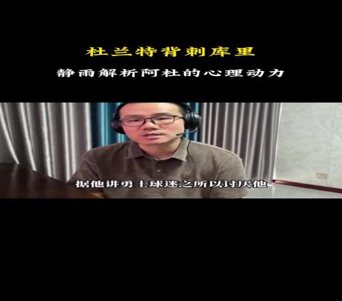 KD拿FMVP怼勇士球迷静雨：这个奖没那么重要，伊戈也能拿