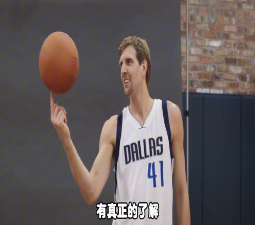 杨毅评价哈登是还行，评价诺维茨基前13年是真不行