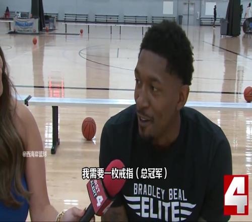 比尔：如今的我对冠军无比渴望，把3号球衣让给保罗是理所应当