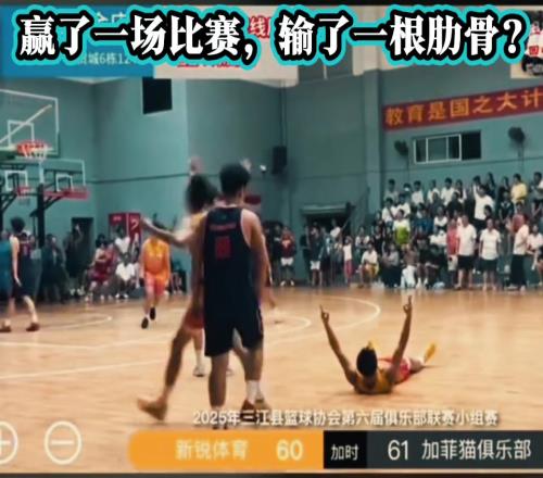 哥们绝杀成功后赢了一场比赛但也断了一根肋骨