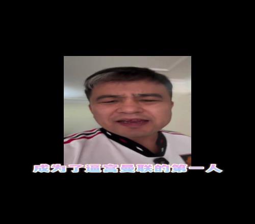 博主：加纳乔成为了逼宫曼联第一人，要么转会要么罢赛