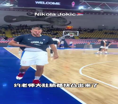 这就是NBA第一人吗约基奇热身赛摸着大肚腩这身材真的是谜