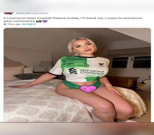 结果悲剧了！利物浦女球迷赛前：夺社区盾送内衣！