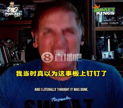 库班：07年我们几乎要得到科比的！计划霍华德+特里+选秀权换