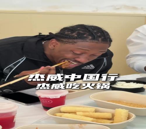 疯狂炫！杰伦威中国行第一次吃火锅好吃到停不下来
