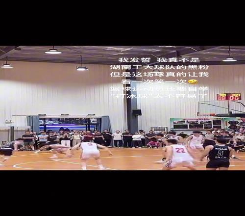 这场球看一次笑一次！不是，打篮球还要自学打冰球