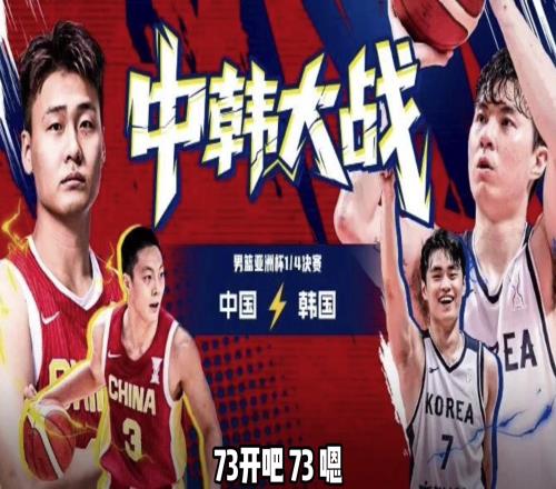 不会又打脸吧杨毅：今晚男篮打韩国，73开