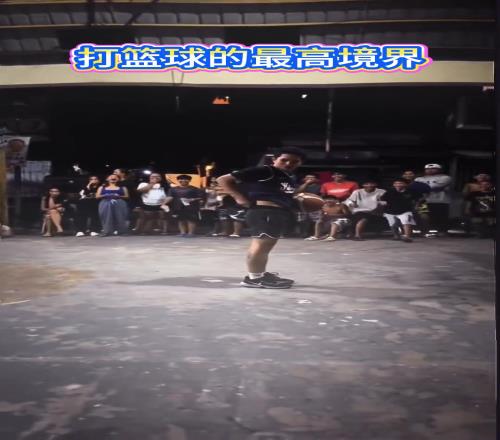 知道街头篮球野，但是没想到能这么野！