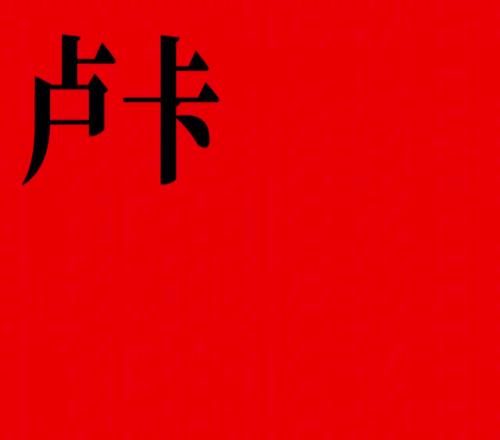 东契奇入驻B站，徐静雨等人对其送出寄语，把东子给逗笑了！