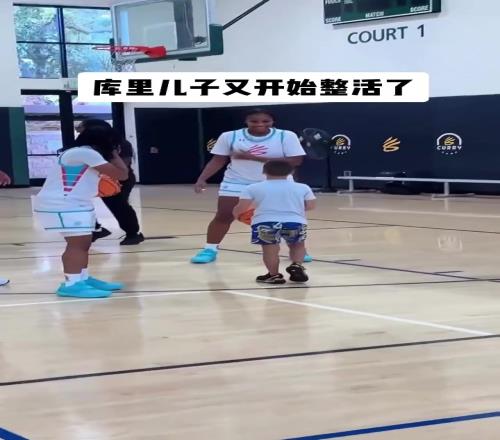 库里儿子也到了会整活的年纪