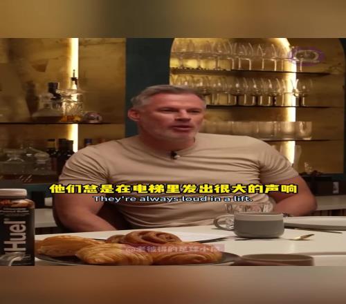 卡拉格：有些美国人老没素质了在电梯里讲话基恩：我差点打架