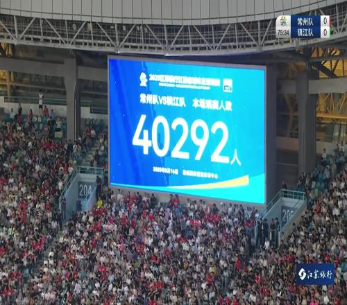 太火爆了苏超榜尾大战40292人到场观战！