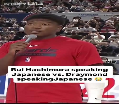 八村说日语vs追梦说日语！八村：我说那么多不如你一句掌声多