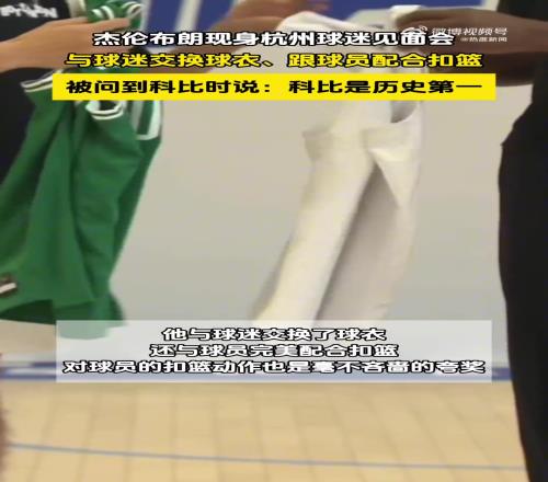 杰伦布朗：科比是GOAT不仅会打球他还是个学者、思想家