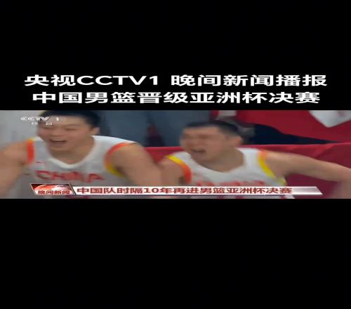 扣钱吗CCTV1晚间新闻主持人播报中国男篮将胡明轩念成了胡明翰