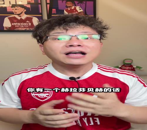 博主拉轰哥：评价维尔茨，不可一场论！