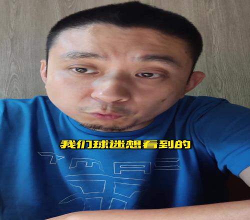 段冉：致敬中国男篮，他们打出了我们球迷想看的那一股劲！