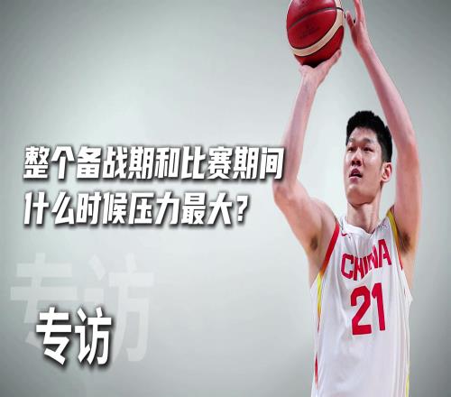 胡金秋专访：亚洲杯只是一个起点最终的目标是世界杯和奥运会