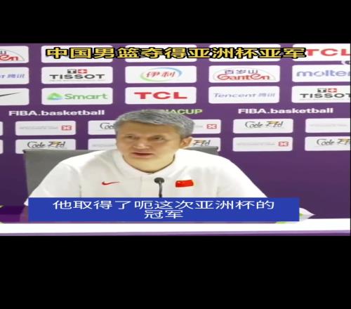 郭仕强赛后采访：每场都强调队员好心态一定要控制好情绪