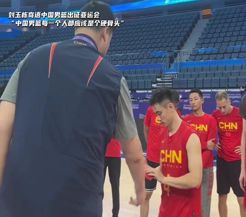 12根！刘玉栋此前寄语中国男篮：中国男篮每个人都应该是个硬骨头