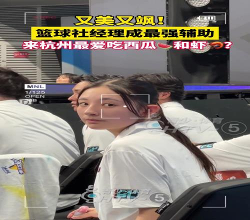 AUBL赛场，20岁的日本体育大学篮球社经理Mia又美又飒