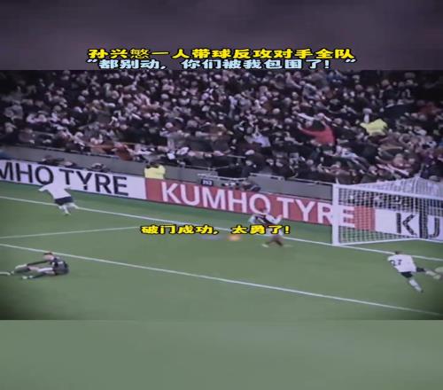 神级一条龙！孙兴慜：都别动，你们被我包围了！
