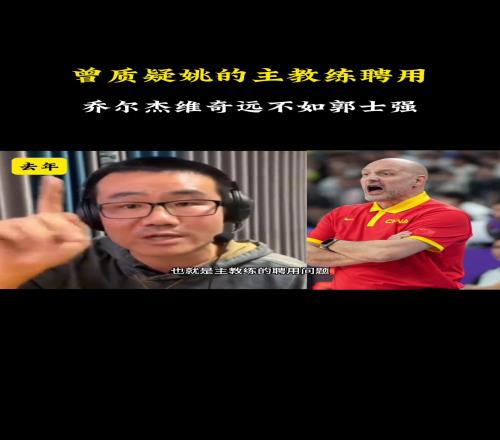 懂球！徐静雨曾怒喷乔帅：固执己见刚愎自用球员毫无活力