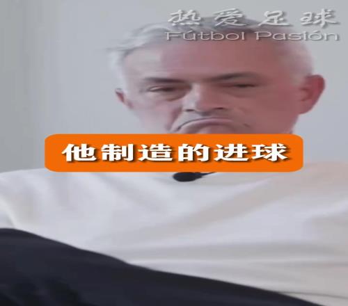 连续说了好几次“疯狂”！穆里尼奥此前回忆他执教大罗的时光！