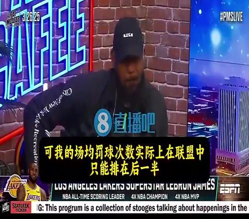 詹姆斯：我没有得到巨星哨！总被大家说假摔，可我罚球次数并不多