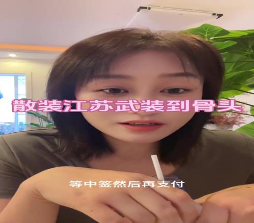 苏超球迷小姐姐：苏超购票方式改了，江苏的散装真是是刻在骨子里