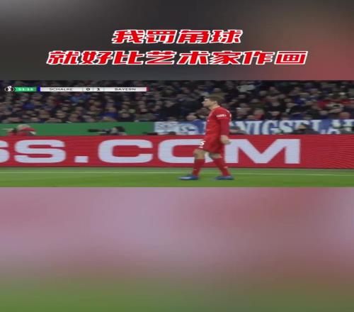 穆勒想效仿阿诺德的神来之笔！万万没想到闹笑话了！