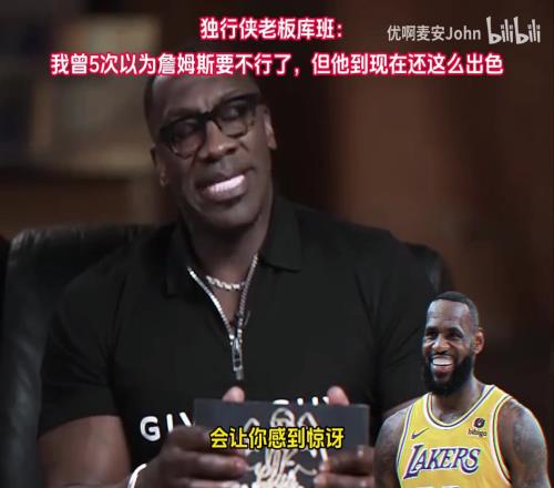 库班此前：我曾5次以为詹姆斯要不行了，但他到现在还这么出色！