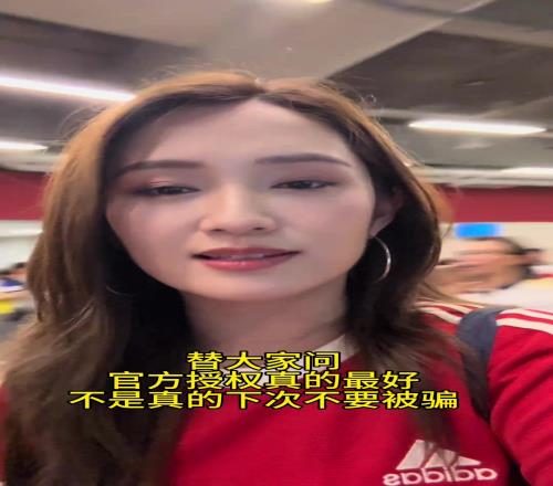 球场外C罗签名照500一张！美女博主杜黝黝：这签名照是官方吗